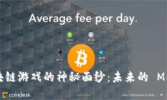 揭开暴雪系区块链游戏的神秘面纱：未来的 MMO