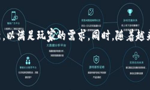 biao ti/biao ti一刀区块链游戏评价与分析：新兴游戏生态中的潜力与挑战/biao ti

区块链游戏, 一刀游戏, 游戏评测, 虚拟资产/guanjianci

## 内容主体大纲

1. **引言**
   - 区块链游戏的发展背景
   - 一刀区块链游戏的概述

2. **一刀区块链游戏的特色**
   - 基于区块链技术的游戏机制
   - 虚拟资产的确认与交易
   - 玩法和用户体验

3. **游戏的经济系统**
   - 游戏内经济模型
   - 代币的应用与价值
   - 玩家如何通过游戏获利

4. **社区与玩家生态**
   - 玩家互动与社区建立
   - 玩家对游戏的反馈与期望
   - 游戏内外的社交活动

5. **技术支持与安全性**
   - 一刀游戏的技术架构
   - 数据安全与隐私保护措施
   - 过去的安全事件分析

6. **市场竞争与机遇**
   - 一刀游戏在区块链游戏市场的地位
   - 主要竞争对手与市场策略
   - 未来发展的潜力与可行性分析

7. **结论**
   - 一刀区块链游戏的前景展望
   - 对玩家与投资者的建议

## 引言

随着科技的进步和区块链技术的普及，区块链游戏逐渐进入了人们的视野。作为一种新兴的游戏模式，它结合了虚拟资产的独特属性，为玩家提供了全新的游戏体验与投资机会。在众多区块链游戏中，一刀区块链游戏凭借其创新的玩法和独特的经济模型，吸引了大量玩家与投资者的关注

## 一刀区块链游戏的特色

一刀区块链游戏不仅在玩法上带来了创新，同时也借助区块链技术为玩家提供了可验证的虚拟资产。其核心特色包括：

1. **基于区块链技术的游戏机制**  
   一刀游戏利用智能合约技术，确保游戏内所有交易的透明与公正。玩家在游戏中获得的资产能够在区块链上永久保存，且拥有真正的所有权，使得游戏的虚拟资产不再是无形的。

2. **虚拟资产的确认与交易**  
   在游戏中，玩家获取的角色、装备等虚拟物品可以通过区块链进行存储和交易。通过建立市场平台，玩家可以方便地买卖这些资产，从而实现增值。

3. **玩法和用户体验**  
   一刀区块链游戏的玩法设计上强调了参与感与互动性，玩家可以通过完成任务、参加战斗等方式来获取奖励，同时游戏内的决策会影响整个生态系统，增强了玩家的沉浸感。

## 游戏的经济系统

一刀区块链游戏的经济系统设计十分复杂，不仅包括游戏内流通的代币，还有与现实经济挂钩的收益模型：

1. **游戏内经济模型**  
   游戏的经济系统构建了一个经济循环，玩家通过参与游戏活动获得代币奖励，而代币的供应与消耗影响整个游戏的稳定性和收益。

2. **代币的应用与价值**  
   一刀游戏中的代币不仅可以用于游戏内购买，还可以在交易所进行兑换，形成了多元化的价值体系，提高了玩家的参与意愿。

3. **玩家如何通过游戏获利**  
   玩家参与游戏不仅是为了娱乐，还能够通过完成特定任务、参与活动等途径获取收益。此外，一些稀有的虚拟资产亦能在市场上获得高额回报：这一优势吸引了大量投资者。

## 社区与玩家生态

一刀区块链游戏的繁荣离不开庞大的玩家社区，这里是交互和分享的乐园：

1. **玩家互动与社区建立**  
   作为一个新兴的区块链游戏，活跃的玩家社区使得游戏更加生机勃勃，玩家之间的互动增强了游戏的趣味性，吸引新玩家加入。

2. **玩家对游戏的反馈与期望**  
   游戏开发团队注重玩家的反馈，通过定期的问卷或讨论，游戏内容，提高玩家的满意度和忠诚度。

3. **游戏内外的社交活动**  
   除了游戏内的合作与竞争外，组织线下活动与线上竞技赛也是增强玩家互动的重要方式，这些活动丰富了游戏的文化氛围。

## 技术支持与安全性

技术是区块链游戏的核心，安全性更是玩家最为关心的焦点：

1. **一刀游戏的技术架构**  
   一刀游戏基于主流的区块链平台，采用分布式存储与智能合约技术，确保数据的不可篡改与透明性。

2. **数据安全与隐私保护措施**  
   针对玩家的个人数据和交易记录，一刀游戏采取了严格的安全防护措施，包括加密技术和权限管理，以保护玩家的权益。

3. **过去的安全事件分析**  
   分析区块链游戏界历年来的安全事件，借鉴经验教训，以改进和现有的安全策略，提高系统的抗风险能力。

## 市场竞争与机遇

在竞争激烈的市场中，一刀区块链游戏需要找到自己的位置：

1. **一刀游戏在区块链游戏市场的地位**  
   通过市场数据分析，了解一刀游戏在整体市场中的表现，从玩家数量、交易额等多个维度进行比对。

2. **主要竞争对手与市场策略**  
   研究竞争对手的成功与失败经验，借鉴其市场策略，挖掘一刀游戏的独特优势。

3. **未来发展的潜力与可行性分析**  
   结合市场趋势与技术演进，预测一刀区块链游戏未来在行业中的发展前景，评估包括金融投资、游戏品质等影响因素。

## 结论

通过上述分析，一刀区块链游戏在当前市场中具备一定的竞争力和成长潜力，但仍需面对行业内的各种挑战。对于玩家而言，深入理解游戏的机制与经济系统将帮助他们更好地参与其中。而对于投资者，合理评估市场风险与收益，将是做出明智决策的关键。

## 相关问题

### 问题1：一刀区块链游戏怎样注册与入门？

一刀区块链游戏怎样注册与入门？
一刀区块链游戏的注册过程相对简单。玩家需要访问官网，使用有效的电子邮件地址进行注册。接收验证邮件后即可完成账户激活。游戏会引导新手玩家，提供入门教程，帮助其熟悉游戏玩法和操作。在完成初步注册后，玩家可选择充值进入游戏，开始探索虚拟世界、完成任务并获取奖励。

### 问题2：一刀区块链游戏中的虚拟资产如何交易？

一刀区块链游戏中的虚拟资产如何交易？
虚拟资产的交易主要依托于区块链技术和游戏内交易市场。玩家通过界面可以查看所有可出售的资产，以及对应的价格。交易过程需要使用游戏代币，玩家可通过游戏内活动获取或在交易所购买。交易流程非常简单，只需选择要交易的资产并确认即可。在交易完成后，资产会实时更新到玩家账户中。

### 问题3：如何确保一刀区块链游戏的安全性？

如何确保一刀区块链游戏的安全性？
一刀区块链游戏通过多种措施来确保其安全性，首先是技术架构方面，采用安全的区块链平台，确保数据不易被篡改。其次，开发团队不断更新安全协议，修复可能存在的漏洞。此外，游戏内的金融交易和个人信息都经过加密处理，保护玩家隐私。同时，团队建立了监控机制，以发现潜在的安全风险。

### 问题4：一刀区块链游戏的经济模型是怎样的？

一刀区块链游戏的经济模型是怎样的？
一刀区块链游戏的经济模型围绕代币流通构建，玩家可通过完成任务获得代币奖励，代币不仅用于购买游戏内资产，也可以在交易所进行买卖。整个经济系统通过供需关系进行调节，确保代币的价值持平并促进游戏的可持续发展。这种独特的经济模型吸引了众多玩家和投资者参与，也维持了玩家的持续投入。

### 问题5：玩家在一刀区块链游戏中能获得哪些收益？

玩家在一刀区块链游戏中能获得哪些收益？
玩家在一刀区块链游戏中可以从多方面获得收益：首先是完成游戏任务所获得的代币奖励。其次，玩家通过获取和交易虚拟资产，尤其是稀有物品，能够在市场中获得可观的利润。此外，参与游戏内活动和竞技赛也会有丰厚的奖金与奖励，提升了玩家的参与积极性。总的来说，玩家在此游戏中不仅仅是娱乐，还能以有效的方式实现投资与盈利。

### 问题6：一刀区块链游戏的未来发展趋势是怎样的？

一刀区块链游戏的未来发展趋势是怎样的？
一刀区块链游戏的未来发展趋势将受多方面影响：首先，随着区块链技术的不断成熟，游戏将更加注重用户体验与技术应用。其次，市场竞争激烈，游戏开发者需要不断创新，以满足玩家的需求。同时，随着越来越多的玩家进入市场，如何保持社区活跃与玩家黏性将是关键。此外，可能会看到更多跨界合作，区块链游戏与其他行业融合，共享资源与收益，推动游戏产业的整体发展。

以上是围绕一刀区块链游戏的全面分析与探讨，希望对读者能提供一定的参考与启示。