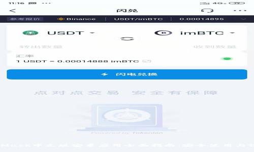 : MetaMask中文版安卓应用全面指南：安全使用与设置技巧