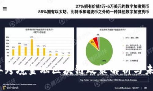2023年跨境金融区块链政策解析与未来趋势