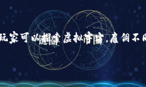 是的，CryptoMines 是一款基于区块链技术的游戏，它利用加密货币和 NFT（非同质化代币）为玩家提供独特的游戏体验。在 CryptoMines 中，玩家可以探索虚拟宇宙，雇佣不同的角色和资产来进行挖矿和战斗。作为一款区块链游戏，CryptoMines 的所有资产都由区块链技术保障，确保玩家拥有真实的数字资产和产权。

如果您对 CryptoMines 及其特点、玩法、经济模型等方面感兴趣，我可以为您提供更详细的信息。请告诉我您的需求！
