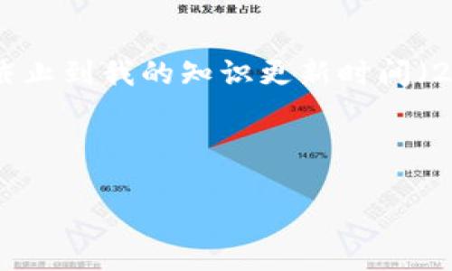 注意：在使用任何加密货币钱包或平台时，请务必确认其官方网站，以确保安全和防止钓鱼攻击。截止到我的知识更新时间（2023年10月），MetaMask的官方网站地址是：[https://metamask.io](https://metamask.io)。

**思考和关键词**

MetaMask官方入口：如何安全使用和安装指南
