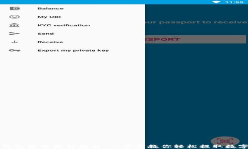 
小狐钱包提币最新教程：一步步教你轻松提取数字资产