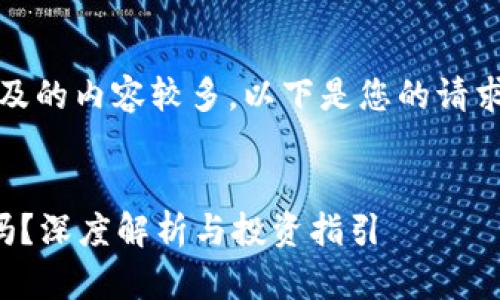 这是一个复杂的主题，涉及的内容较多，以下是您的请求内容的框架和详细信息：

:
区块链游戏投资能追回吗？深度解析与投资指引