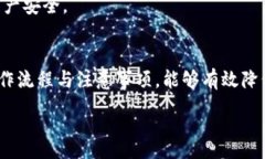 :  如何安全快捷地将欧易ETH提现到小狐钱包/  关