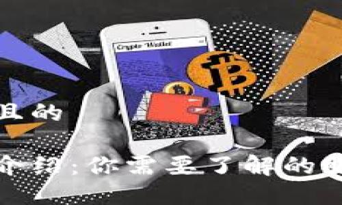 思考一个接近且的

小狐钱包品牌介绍：你需要了解的服装特色与风格