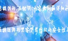 以下是为您提供的、关键词、内容大纲和详细问