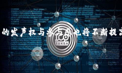baioti区块链宠物游戏：如何玩转数字宠物与虚拟养成/baioti  
区块链游戏, 宠物游戏, 数字宠物, 虚拟养成/guanjianci  

## 内容主体大纲

1. **引言**
   - 对区块链与宠物类游戏的简单介绍
   - 近年来区块链技术的兴起与游戏行业的结合

2. **区块链游戏概述**
   - 什么是区块链游戏
   - 区块链技术如何改变游戏架构

3. **宠物类游戏的魅力**
   - 游戏类型与用户体验
   - 养成与交流的乐趣

4. **区块链宠物游戏的特点**
   - 所有权与稀缺性
   - 可交易性与经济系统

5. **热门区块链宠物游戏推荐**
   - Axie Infinity
   - CryptoKitties
   - My Neighbor Alice
   - ZED RUN

6. **如何开始玩区块链宠物游戏**
   - 如何选择适合的区块链钱包
   - 注册和购买数字宠物的步骤详解

7. **如何在区块链宠物游戏中赚钱**
   - 投资与收益模式
   - 交易与繁殖的经济学

8. **区块链宠物游戏的未来趋势**
   - 技术革新与用户体验
   - 市场前景与发展潜力

9. **总结**
   - 区块链宠物游戏的综合价值
   - 对未来的展望

## 内容展开

### 引言

随着科技的不断进步，区块链技术已经成为了许多领域的一种创新解决方案。特别是在游戏行业中，区块链技术的应用帮助构建了更加透明且用户友好的游戏平台。宠物类游戏作为一种备受喜爱的游戏类型，结合区块链技术后，赋予了用户更加多样化的体验和经济机会。本篇文章将深入探讨区块链宠物类游戏的现状与未来。

### 区块链游戏概述

#### 什么是区块链游戏

区块链游戏是指通过区块链技术开发的游戏，在这些游戏中，用户可以真正拥有游戏中的资产。这个资产的所有权通过加密货币和智能合约加以保障，使得每位玩家都能享受到不被中心化平台剥夺权益的游戏体验。

#### 区块链技术如何改变游戏架构

传统游戏中，所有资产和数据都存储在中心化服务器上，玩家无法真正拥有它们。而区块链游戏则将游戏的资产分散在区块链上，利用去中心化的特性，让玩家可以安全地交易、转让和繁殖他们的数字资产。这一转变不仅提升了玩家对游戏的参与感，也增加了游戏中资产的真正价值。

### 宠物类游戏的魅力

#### 游戏类型与用户体验

宠物类游戏通过虚拟养成、繁殖和互动等机制，吸引了大量玩家。在这些游戏中，玩家不仅可以体验养成宠物的乐趣，还可以与他人互动，建立社交关系，这使得宠物类游戏成为一个丰富多彩的生态系统。

#### 养成与交流的乐趣

养成宠物的过程带给玩家的是一种成就感和满足感，同时社交互动也提升了游戏的黏性。玩家可以与朋友交流养宠经验，社区活动增强了玩家之间的联系，这使得游戏不仅仅是一种娱乐方式，更是人际交往的一种渠道。

### 区块链宠物游戏的特点

#### 所有权与稀缺性

在区块链宠物游戏中，玩家拥有的数字宠物是独一无二的，具有可验证的稀缺性。每只宠物都是以NFT（不可替代代币）的形式存在，因此玩家可以通过区块链确认他们的资产所有权。

#### 可交易性与经济系统

区块链的特性使得宠物在交易市场上可以任意买卖。玩家可以通过繁殖、买卖宠物等方式创造经济价值，甚至有些玩家通过参与游戏成为了职业玩家，获得可观的收益。

### 热门区块链宠物游戏推荐

#### Axie Infinity

Axie Infinity是当前最受欢迎的区块链宠物游戏之一，允许玩家购买、繁殖和战斗各种虚拟宠物。玩家通过游戏内的经济活动获得加密货币和NFT，从而实现收益。

#### CryptoKitties

CryptoKitties则是较早期的一款区块链宠物游戏，玩家可以购买和繁殖独特的数字猫，每只猫有其独特的基因，可以通过繁殖生成新猫。该游戏一度因高额的交易费用而成为热门话题。

#### My Neighbor Alice

My Neighbor Alice是一款结合了土地经营与虚拟养成的游戏，玩家可以在游戏中养宠物并进行土地交易，创造独特的经营模式。

#### ZED RUN

ZED RUN是一种基于赛马的区块链游戏，玩家可以购买、训练和比赛虚拟赛马兽，通过赢得比赛来获得收益，也是一种独特的宠物类游戏体验。

### 如何开始玩区块链宠物游戏

#### 如何选择适合的区块链钱包

参与区块链宠物游戏首先需要一个支持NFT的数字钱包，如MetaMask。设定钱包后，购买相应的加密货币，便可以用来进行后续的游戏交易。

#### 注册和购买数字宠物的步骤详解

大多数区块链宠物游戏会在其官网上提供指引，玩家可以根据步骤进行注册并选择购买宠物。了解每款游戏的规则，可以帮助玩家更好地上手。

### 如何在区块链宠物游戏中赚钱

#### 投资与收益模式

区块链宠物游戏的赚钱方式主要包括交易和繁殖。玩家可以通过买卖宠物获取利润，亦可将宠物繁殖后将新生的宠物出售来实现收益。

#### 交易与繁殖的经济学

理解游戏中的经济学非常重要，例如每只宠物的市场供需关系，会影响其价格。投资策略与市场动态紧密相连，玩家需要不断学习和适应以实现盈利。

### 区块链宠物游戏的未来趋势

#### 技术革新与用户体验

随着技术的进步，区块链宠物游戏将更加注重用户体验，可能会引入更复杂的游戏机制和更加互动的社交功能。

#### 市场前景与发展潜力

区块链宠物游戏的市场正在快速增长，吸引了许多投资者和玩家的关注。未来可能出现更多融合不同玩法和机制的游戏，进一步丰富整个生态。

### 总结

综上所述，区块链宠物游戏不仅为玩家提供了养成与交流的乐趣，还创造了真实的经济价值，吸引了越来越多的用户。随着技术的发展，这一领域的未来充满了无限可能。

## 相关问题

### 问题1：区块链宠物游戏与传统宠物游戏的区别是什么？

区块链宠物游戏的独特特点

区块链宠物游戏与传统宠物游戏之间有多方面的区别，最大的不同点在于资产的拥有权与市场交易机制。在传统游戏中，玩家对游戏内物品的所有权非常有限，所有数据都存储在中心服务器上。如果游戏停止运营，玩家将失去所有的资产。而在区块链游戏中，玩家所养的每只数字宠物实际上是独立的NFT，所有权明确，存放在区块链上，玩家可以自由买卖和转让。

此外，区块链宠物游戏引入了实际的经济模型，玩家可以通过繁殖、交易等方式实现盈利。这种用户驱动的经济模式，极大增强了游戏的吸引力。而传统游戏往往是通过增加内购机制来盈利，玩家很难通过游戏本身获得经济收益。

收藏与投资价值

区块链宠物游戏中的数字宠物不仅仅是游戏内的角色，更具有收藏和投资价值。随着玩家社区的发展，稀有宠物的价值可能会越来越高。而在传统游戏中，物品的价值大多限于游戏内的使用时间，没有太多的投资潜力。

### 问题2：如何评估一个区块链宠物游戏的投资价值？

市场分析和用户基础

在评估一个区块链宠物游戏的投资价值时，首先需要分析它的市场潜力。这包括用户数量、活跃度、日常交易量等指标。游戏是否提供有趣的玩法、良好的用户体验和社区互动也是关键。

进一步，观察游戏的开发团队背景，查看他们的经验以及是否有持续创新的潜力。如果开发团队有雄厚的技术支持和丰富的行业经验，游戏成功的概率将大大提高。

游戏的经济结构与可持续性

评估游戏的经济结构是否合理也至关重要。尤其是要分析其Token的经济模型，是否能够形成长期的良性循环。如果游戏的Token通胀严重或缺乏实际价值支撑，可能导致玩家的投资受损。

### 问题3：参与区块链宠物游戏需要具备哪些基本知识？

区块链基础知识

参与区块链宠物游戏，首先要有一定的区块链基础知识，包括NFT的概念、区块链的运作原理，及其如何影响游戏的机制等。同时，玩家需要了解各种加密货币的政策与市场动态，以便在游戏中安全交易。

游戏机制与玩法

其次，了解游戏的基本规则与机制也是必需的。这包括宠物的繁殖、战斗机制、交易系统等。通过官方网站或社区论坛获取信息，可以帮助玩家更快上手。

### 问题4：区块链宠物游戏对玩家的风险有哪些？

市场风险

区块链宠物游戏虽然提供了盈利的机会，但市场波动性很大，宠物的价值可能会受市场情绪影响而变动。玩家可能在短时间内面临资金损失的风险。

技术风险

同时，由于区块链技术仍在不断发展中，安全漏洞与技术故障也可能导致用户资产的流失。因此，选择信誉良好的平台和游戏尤为重要，玩家需要确保其钱包、交易平台的安全性。

### 问题5：如何选择合适的区块链宠物游戏进行参与？

游戏的类型和玩法

选择合适的区块链宠物游戏时，首先应考虑游戏的类型和玩法。不同的游戏提供不同的体验，如战斗、繁殖、交易等，玩家可以根据个人兴趣挑选。同时，深入了解游戏的开放性和可扩展性也是关键，确保项目的未来发展潜力。

社区支持与开发团队

其次，一个活跃的社区和专业的开发团队是判断一个区块链宠物游戏是否值得参与的重要指标。活跃的社区能为玩家提供支持和互动，而强大的开发团队则有可能带来持续的游戏更新和改进。

### 问题6：未来区块链宠物游戏将如何发展？

技术革新与新玩法

随着技术的不断发展，区块链宠物游戏将逐渐引入更多的创新机制，例如增强现实（AR）技术的使用、跨链交易等。同时，开发者也会尝试新玩法以吸引更多用户，如结合真实事件或社交媒体。

市场的进一步深化

预计未来区块链宠物游戏的市场会进一步成熟，吸引更多的投资与玩家参与，而这也将促使开发者推出更多高质量的产品。同时，随着社区的不断壮大，玩家在游戏中的发声权与参与感也将不断提高，未来的区块链宠物游戏将成为一个更加开放和公平的环境。 

以上是围绕“区块链相关的宠物类游戏”的全面内容和深入分析，包含了多维度的探讨与常见问题解答。