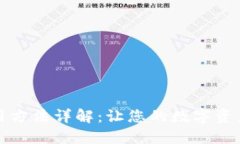 小狐钱包使用方法详解：让您的数字资产管理更