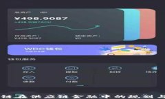 区块链在供应链金融中的规划与应用