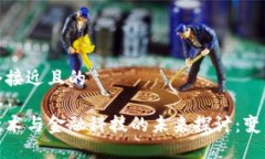 思考一个接近且的区块链技术与金融科技的未来