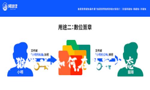 探索迅雷区块链养猴游戏：如何在数字生态中获得乐趣与收益