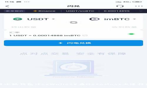 如何使用小狐钱包（FoxWallet）在MetaMask上进行发币操作