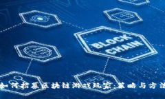 如何招募区块链游戏玩家：策略与方法
