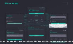 Metamask交易调用：如何在以太坊网络中顺利进行加