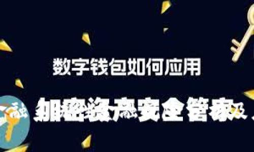 区块链金融系统性金融风险分析及应对策略