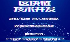 如何给小狐钱包充币：详细指南与实用建议