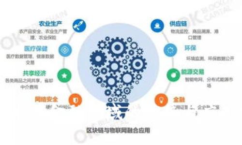 区块链技术在金融领域的优势与应用前景分析