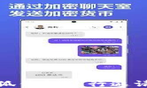 
如何使用小狐钱包进行邀请并赚取奖励