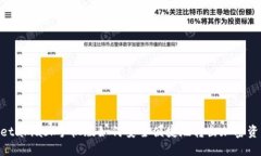 Metamask手机版如何安全便捷地转出加密资产