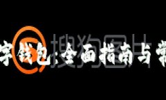 创建小狐数字钱包：全面指南与常见问题解答