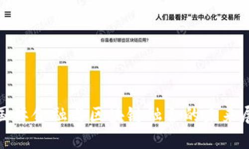 : 国际金融与区块链融合的未来展望