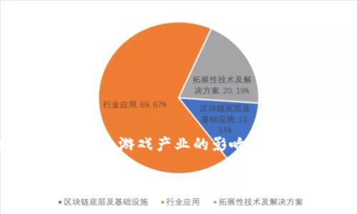 区块链游戏作为区块链技术应用的一个重要领域，近年来得到了广泛关注和发展。本论文旨在探讨区块链游戏的基本概念、技术架构、经济模型及其所带来的新机遇和挑战。在区块链游戏中，玩家不仅是游戏的参与者，还是资产的拥有者，游戏内的虚拟资产能够通过智能合约实现真正的所有权转移。此外，论文还分析了区块链游戏对传统游戏产业的影响，包括去中心化、透明性和可追溯性等特征如何颠覆现有游戏机制。通过对多个成功区块链游戏案例的深入研究，本文总结了它们在玩法设计、用户体验和社区建设等方面的创新，尝试提出最佳实践建议。最后，论文探讨了区块链游戏面临的法律、技术及社会等方面的挑战，提出未来发展趋势与潜在解决方案，为研究者和从业者提供参考。

关键词：区块链，游戏，智能合约，去中心化，数字资产