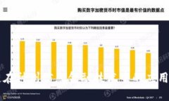 区块链在神州信息金融技术中的应用与展望