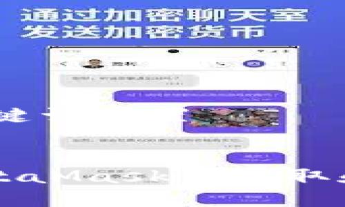 ## 和关键词设置


如何在MetaMask中获取和管理代币