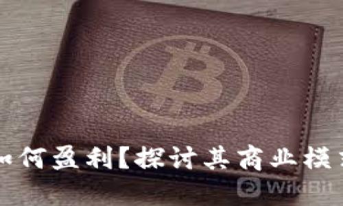 游戏区块链如何盈利？探讨其商业模式与赚钱方式
