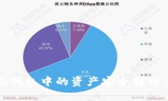 如何将小狐钱包中的资产安全转移至雷达钱包