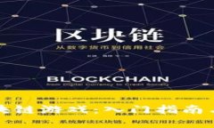 如何玩区块链游戏：入门指南与最佳实践