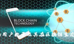 MetaMask 的用户数量及其在区块链生态中的影响分