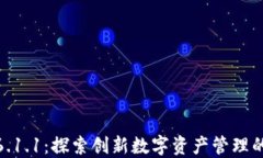 小狐钱包6.1.1：探索创新数字资产管理的全新体验