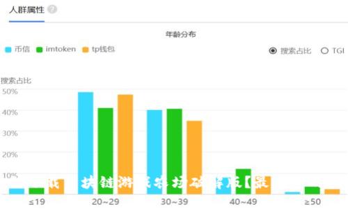 如何下载区块链游戏农场破解版？最完整的指南