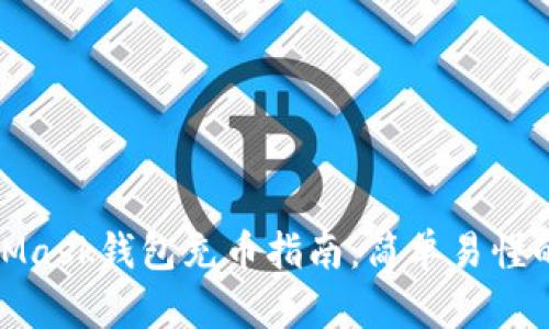 MetaMask钱包充币指南：简单易懂的步骤
