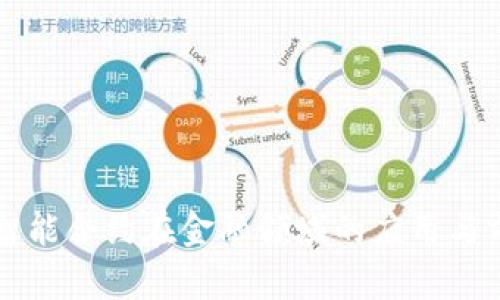 区块链智能合约在金融领域的应用与前景分析