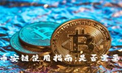 小狐钱包币安链使用指南：是否需要持有BNB？