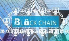 探索区块链游戏《农场世界》的无限可能性与未