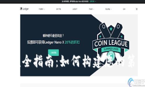 区块链游戏开发完全指南：如何构建您的第一个区块链游戏