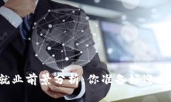 区块链金融专业就业前景分析：你准备好迎接未