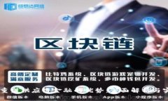 区块链重塑供应链金融的优势：全面解析与实际