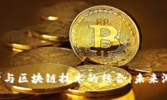 Jerry游戏设计与区块链技术的结合：未来游戏的革