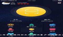 区块链技术如何革新游戏行业：从游戏资产到玩
