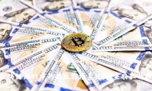 : 探索区块链游戏中的超级农场系统：未来农业的技术革命