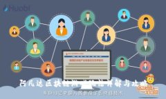 阿凡达区块链游戏玩法详解与攻略