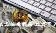 小狐钱包的功能与使用指南：数字资产管理的新