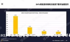 2023小狐钱包官方网站版APP下载与使用详解