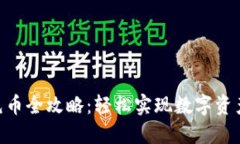 MetaMask充币全攻略：轻松实现数字资产的安全充值
