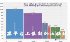 2023年苹果平台上最新的区块链游戏推荐
